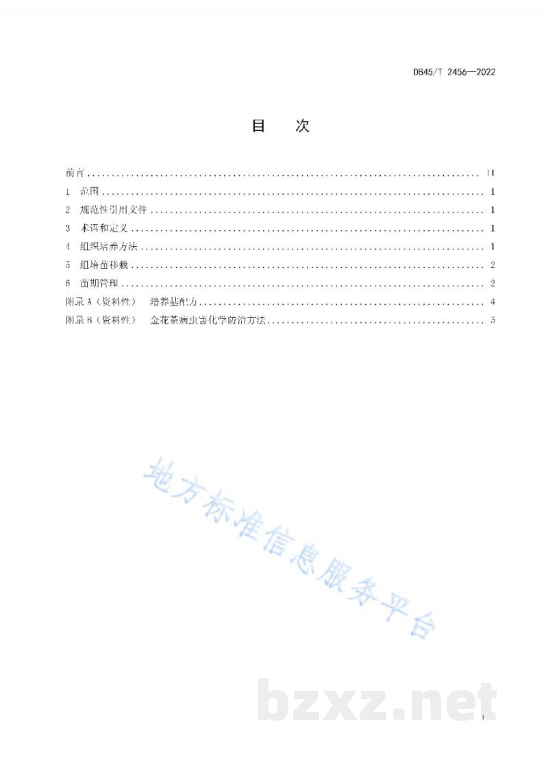 DB45/T 2456-2022金花茶组织培养技术规程