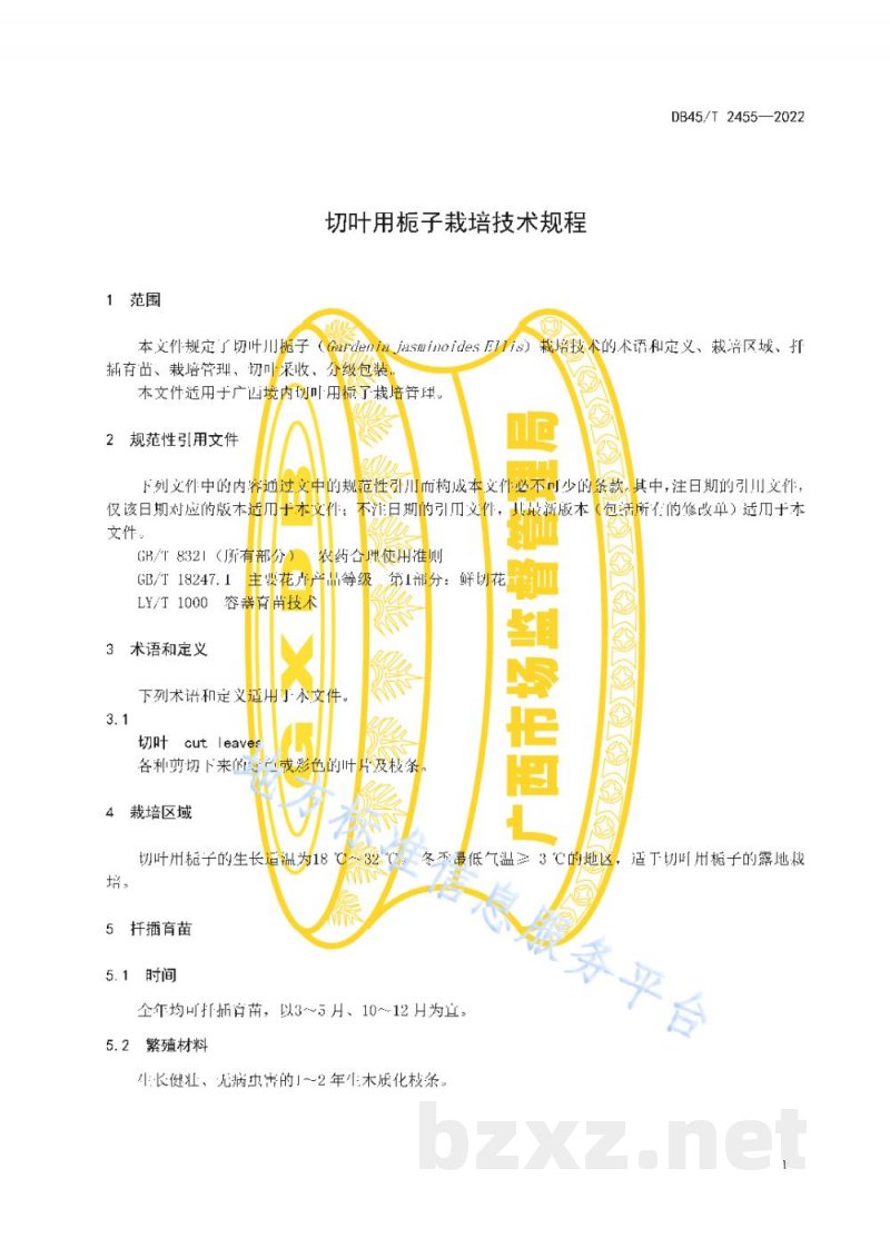 DB45/T 2455-2022切叶用栀子栽培技术规程