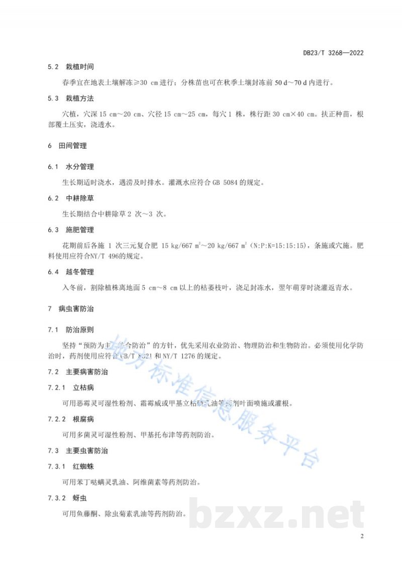 DB23/T 3268-2022落新妇栽培技术规程