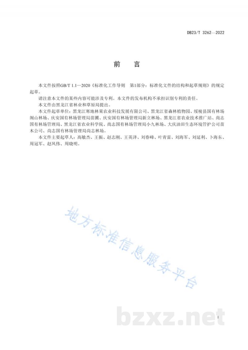 DB23/T 3262-2022桃树设施标准化栽培技术规程