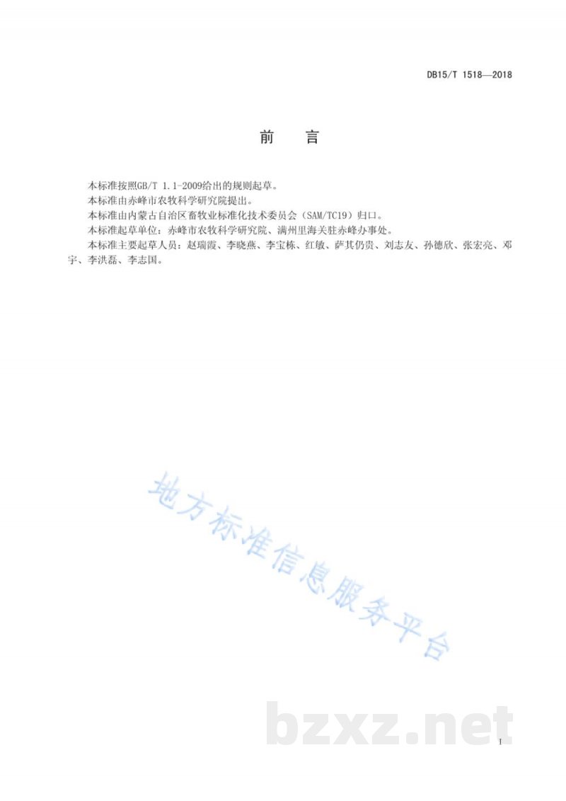 DB15/T 1518-2018北方寒冷地区商品蛋鸡饲养管理技术规程
