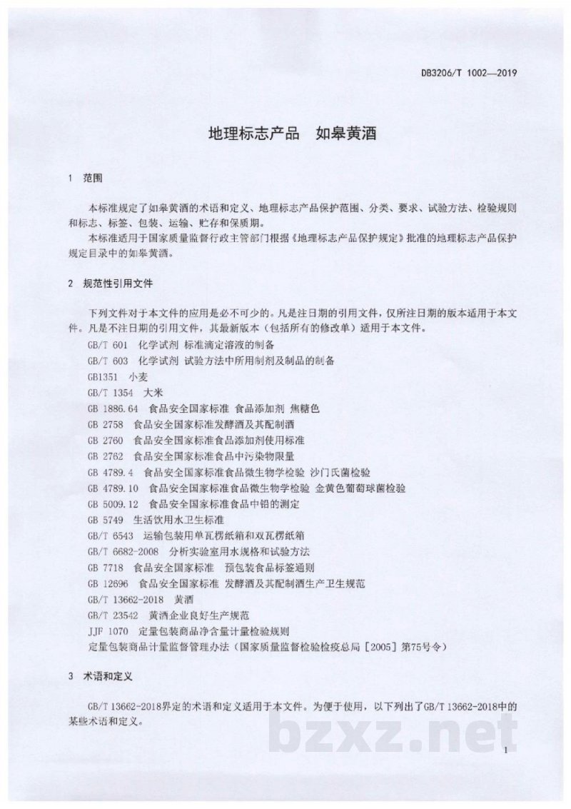 DB3206/T 1002-2019地理标志产品 如皋黄酒