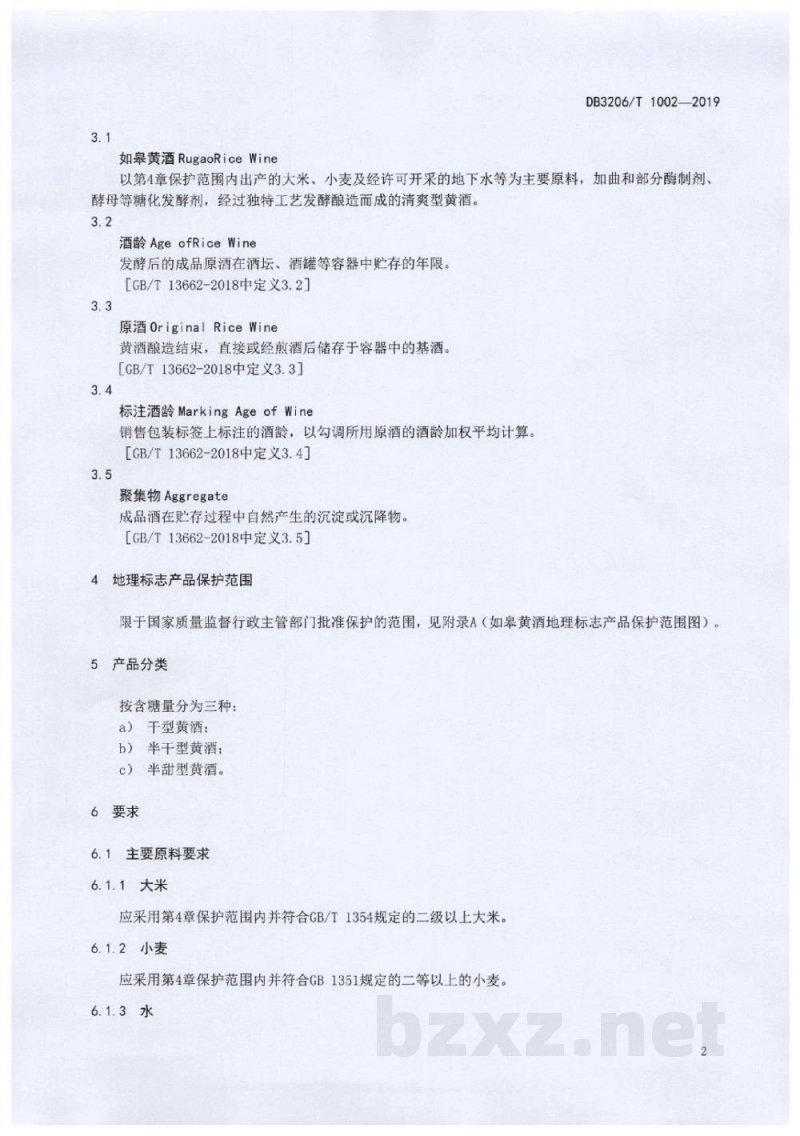 DB3206/T 1002-2019地理标志产品 如皋黄酒