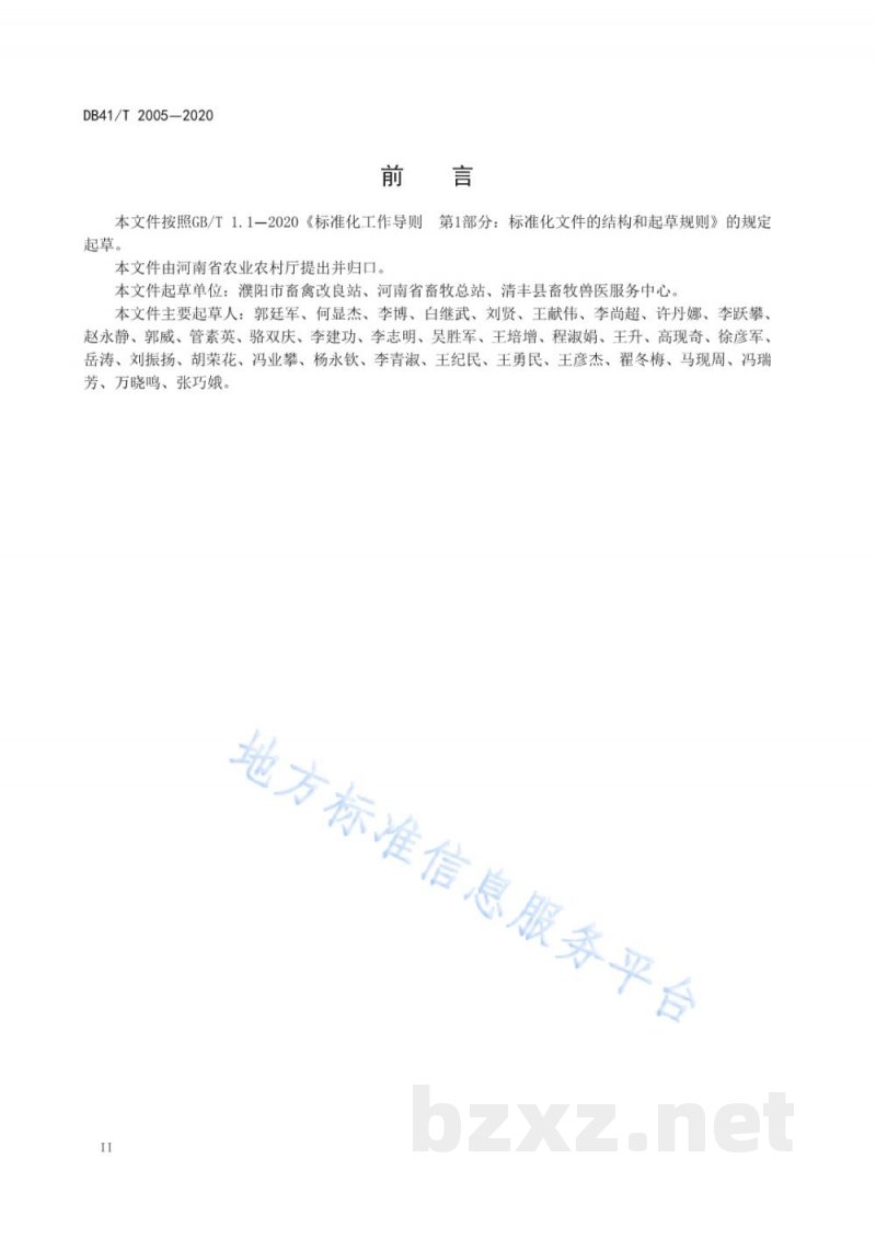 DB41/T 2005-2020豫丰黄兔饲养管理技术规范