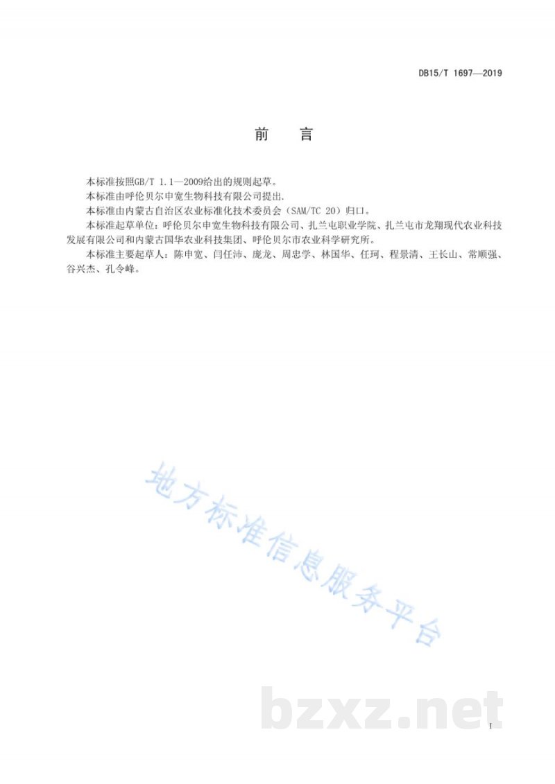 DB15/T 1697-2019甜玉米生产技术规程