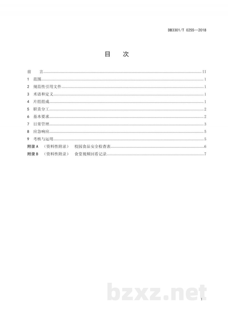 DB3301/T 0255-2018中小学（幼儿园）校园食堂片组管理规范