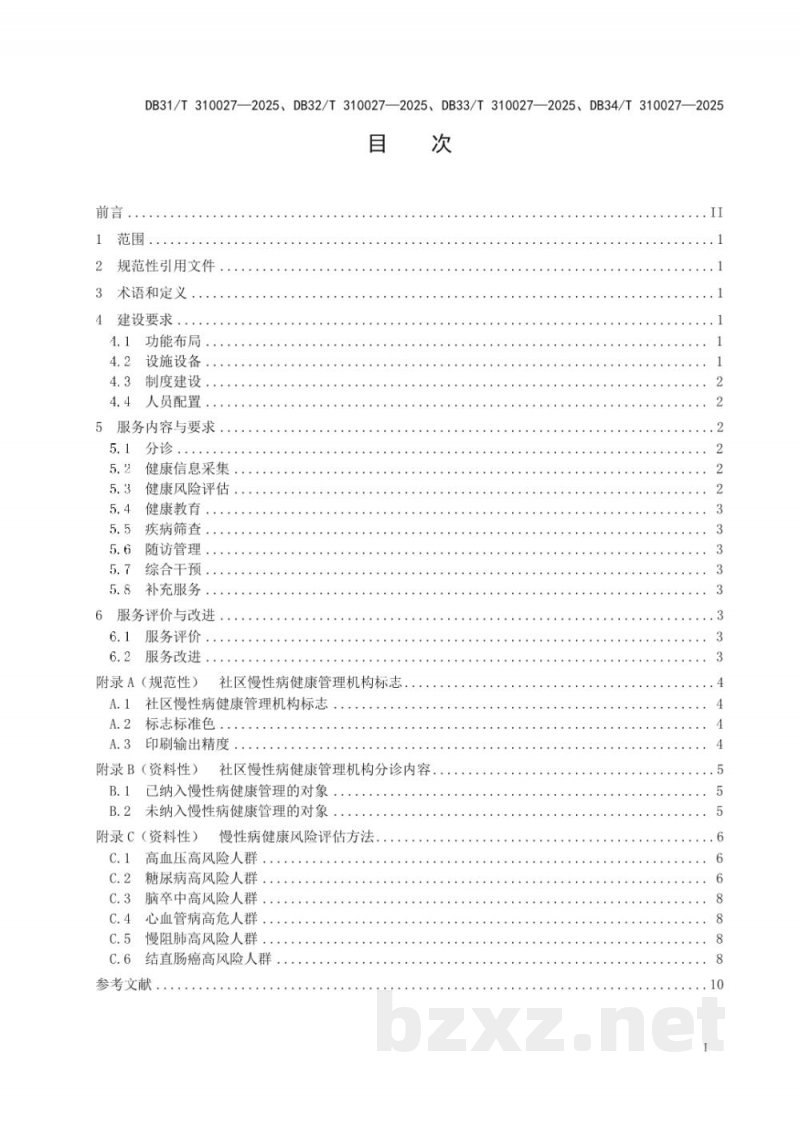 DB31/T 310027-2025社区慢性病健康管理机构建设与服务规范