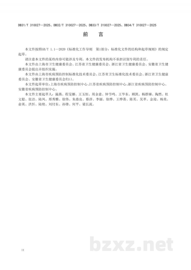 DB31/T 310027-2025社区慢性病健康管理机构建设与服务规范
