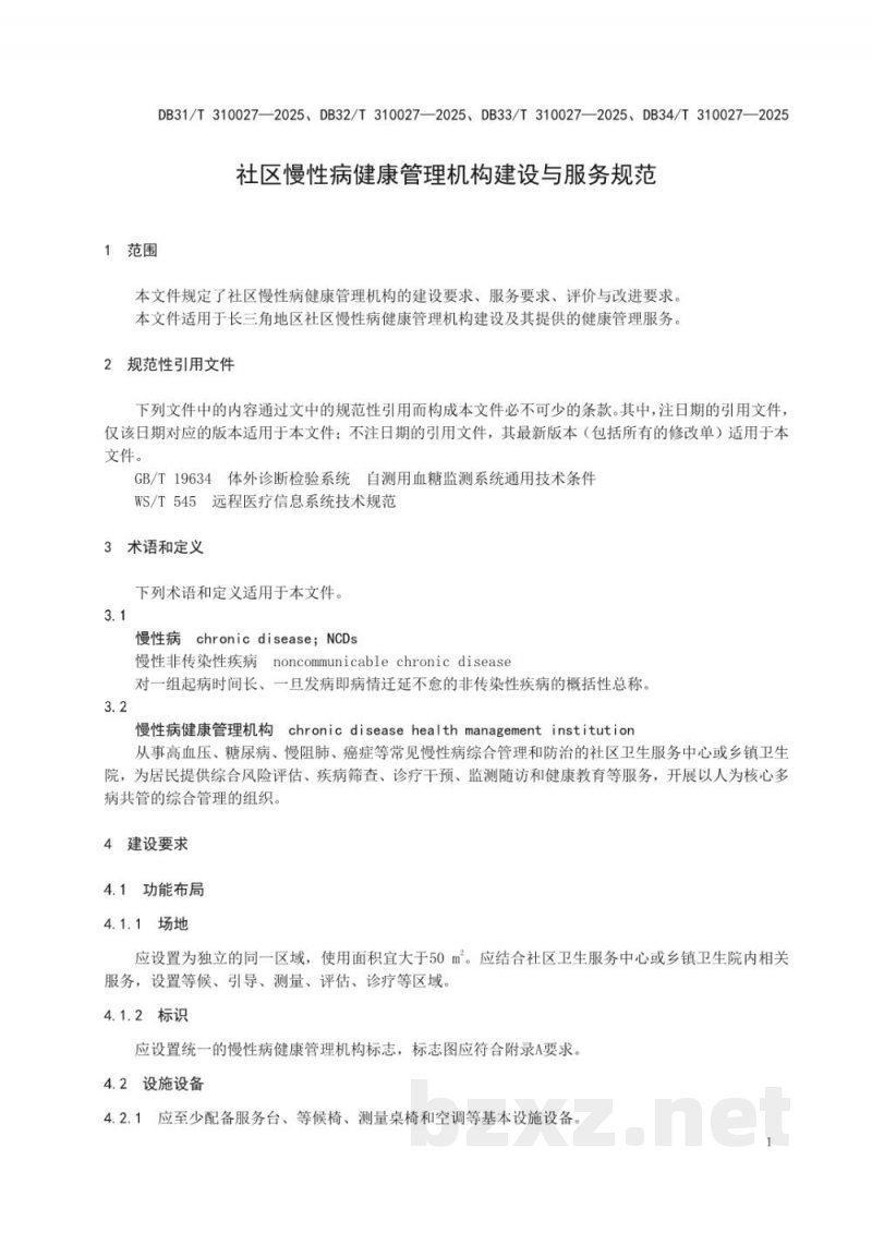 DB31/T 310027-2025社区慢性病健康管理机构建设与服务规范