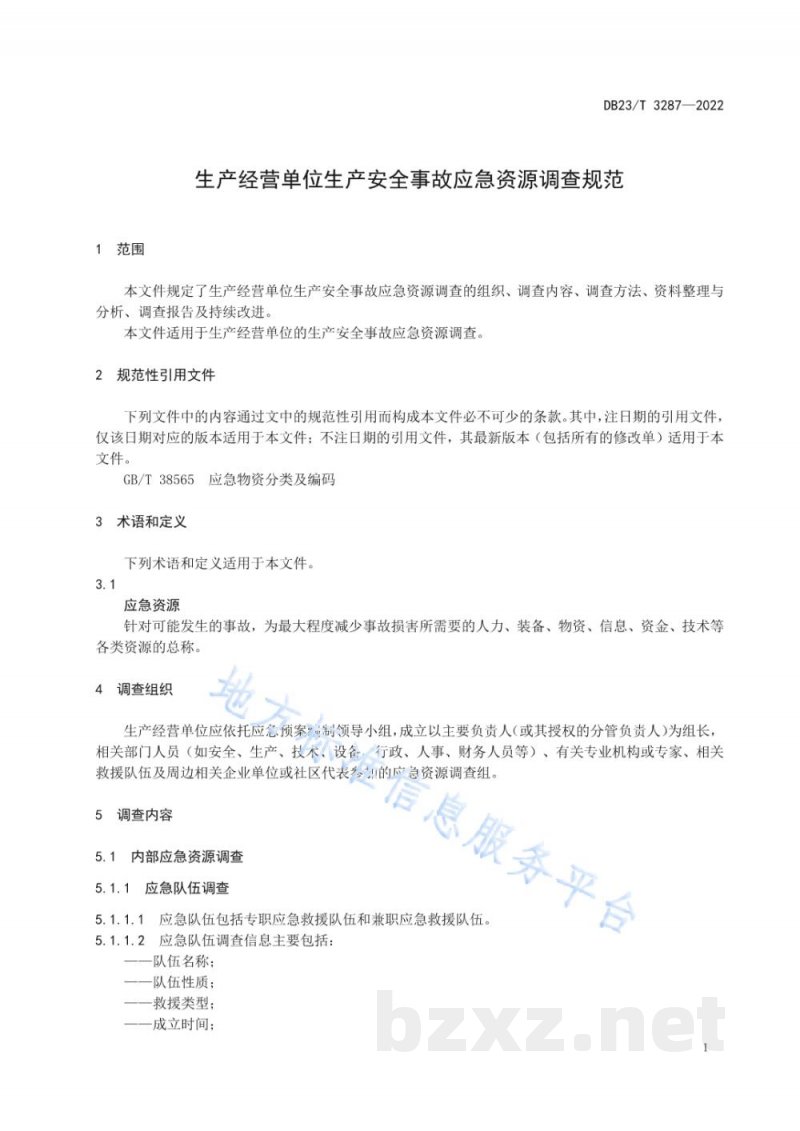 DB23/T 3287-2022生产经营单位生产安全事故应急资源调查规范