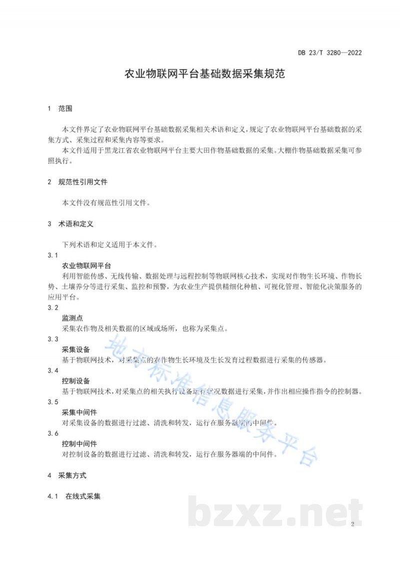 DB23/T 3280-2022农业物联网平台基础数据采集规范