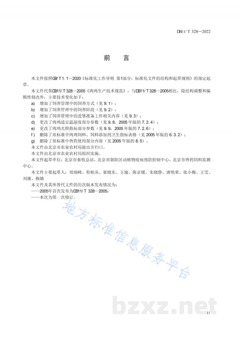 DB11/T 328-2022肉鸡生产技术规范