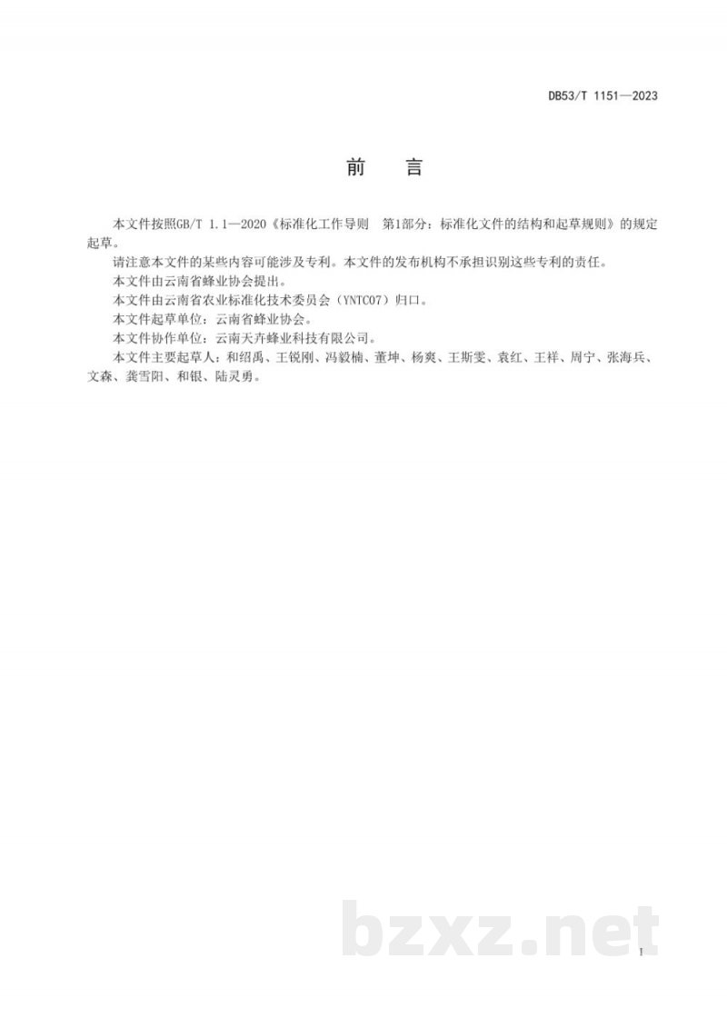 DB53/T 1151-2023中华蜜蜂智能养殖数据采集及控制技术规程