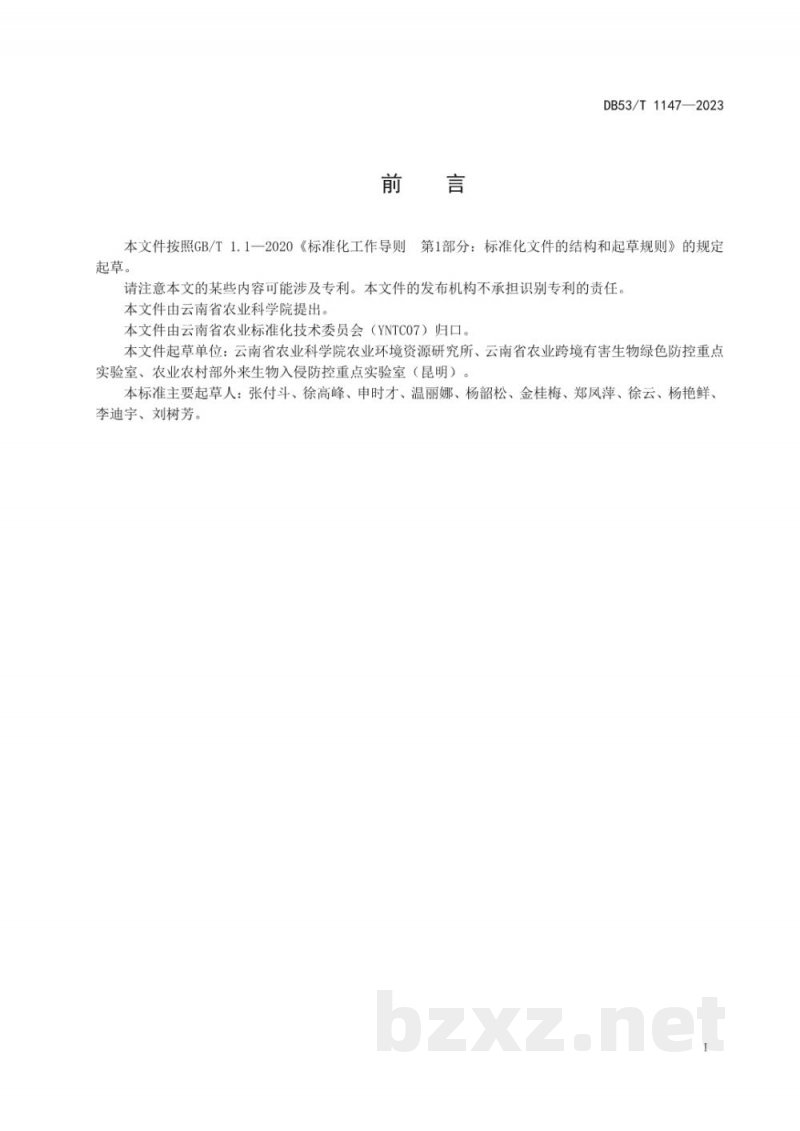 DB53/T 1147-2023丘陵山地果园入侵杂草农业防治技术规程