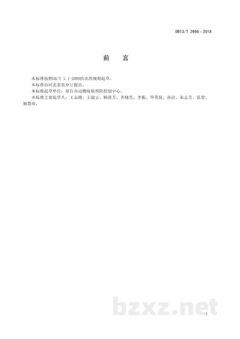 DB13/T 2666-2018规模化养鸡场兽医实验室建设规范
