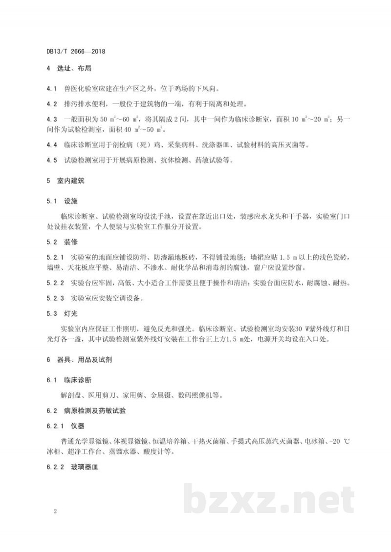 DB13/T 2666-2018规模化养鸡场兽医实验室建设规范