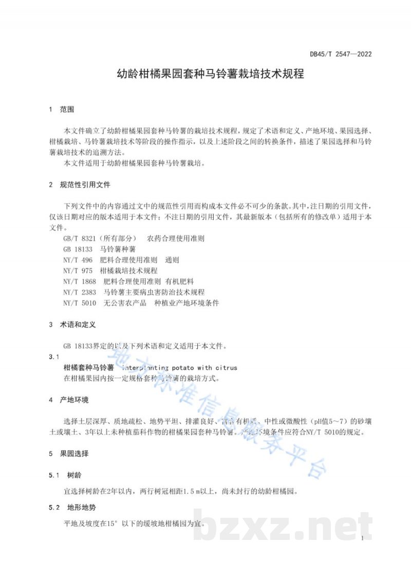 DB45/T 2547-2022幼龄柑橘果园套种马铃薯栽培技术规程