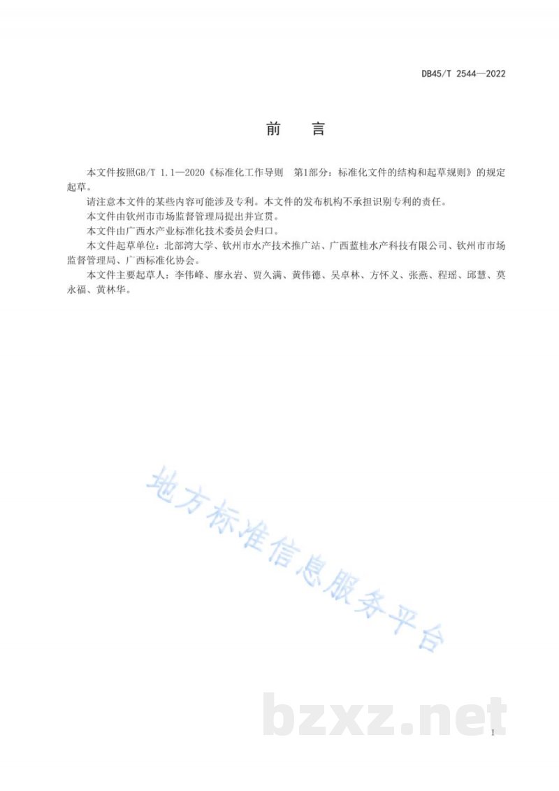 DB45/T 2544-2022中国鲎苗质量要求
