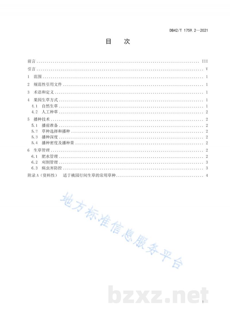 DB42/T 1759.2-2021生草栽培技术规程 第2部分:桃园