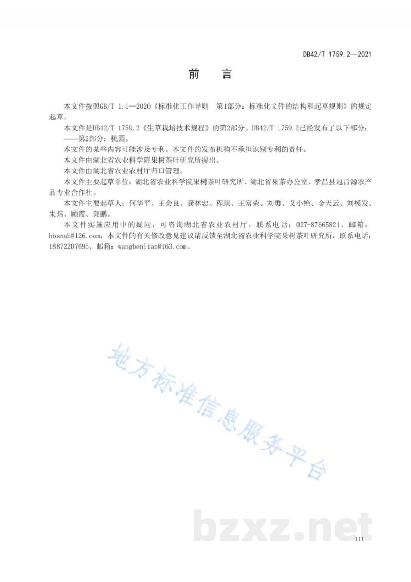 DB42/T 1759.2-2021生草栽培技术规程 第2部分:桃园