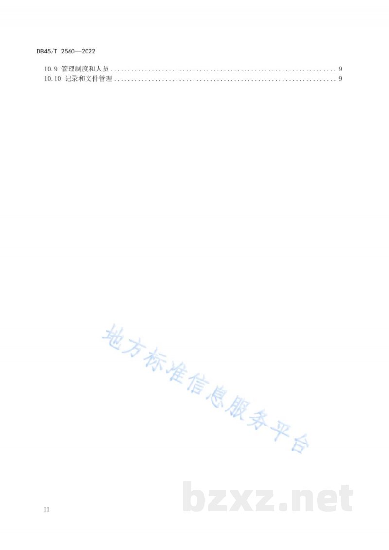 DB45/T 2560-2022预包装南宁老友粉生产规范