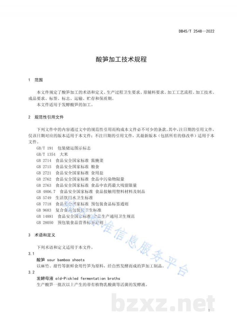 DB45/T 2548-2022酸笋加工技术规程