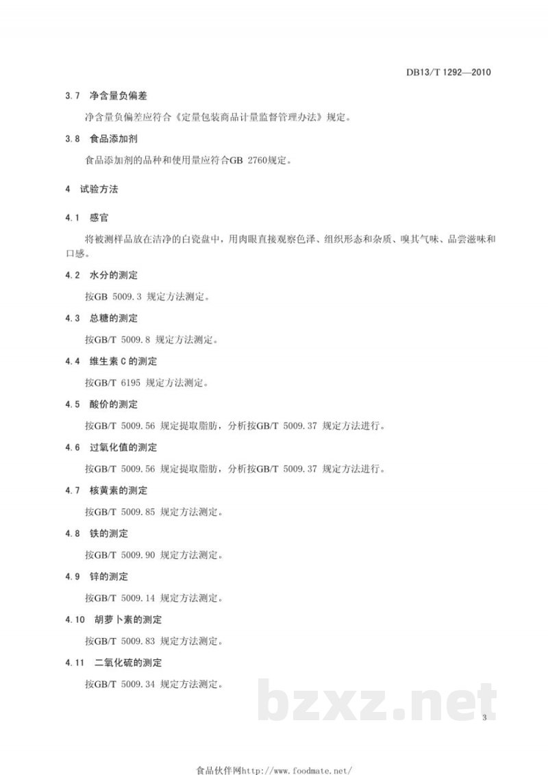 DB13/T 1292-2010黄骅酥脆冬枣