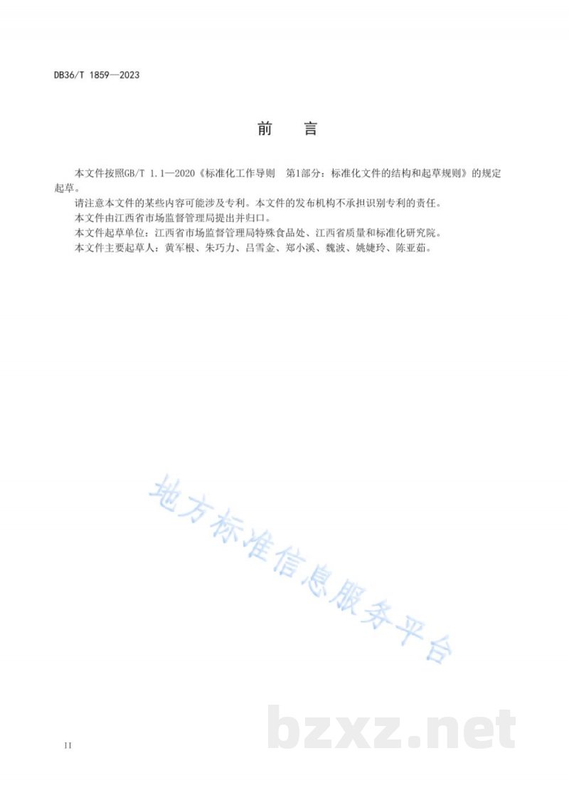 DB36/T 1859-2023特殊食品经营管理规范