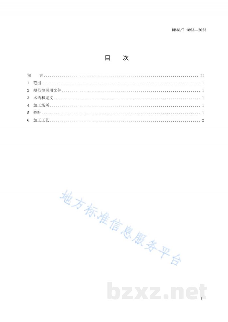 DB36/T 1853-2023平卧菊三七茶加工技术规程