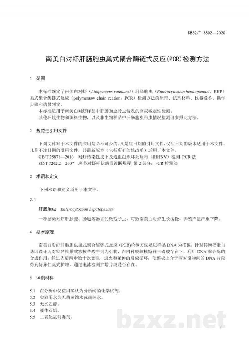 DB32/T 3802-2020南美白对虾肝肠胞虫巢式聚合酶链式反应(PCR)检测方法