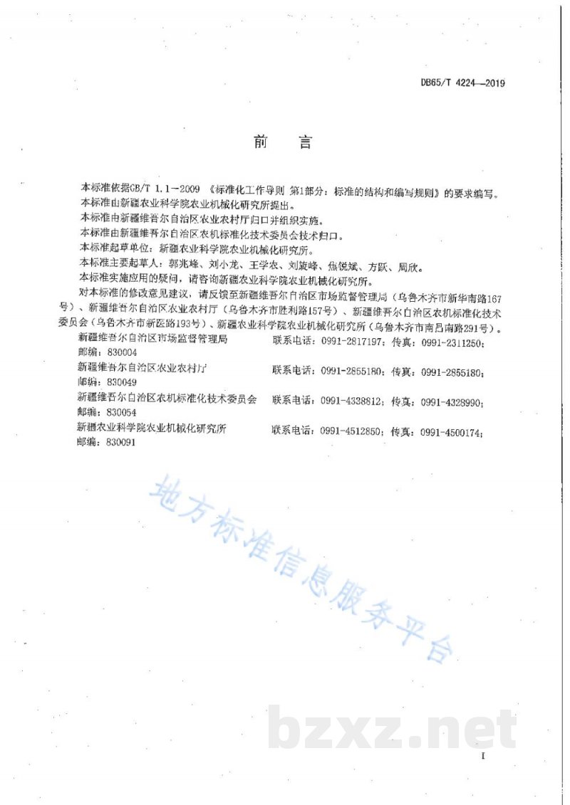 DB65/T 4224-2019硬壳巴旦杏脱青皮机作业质量
