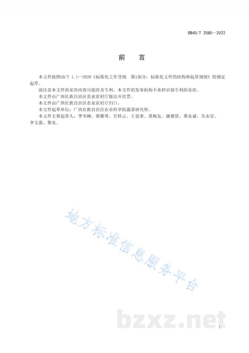 DB45/T 2580-2022茄子主要病虫害防治技术规程