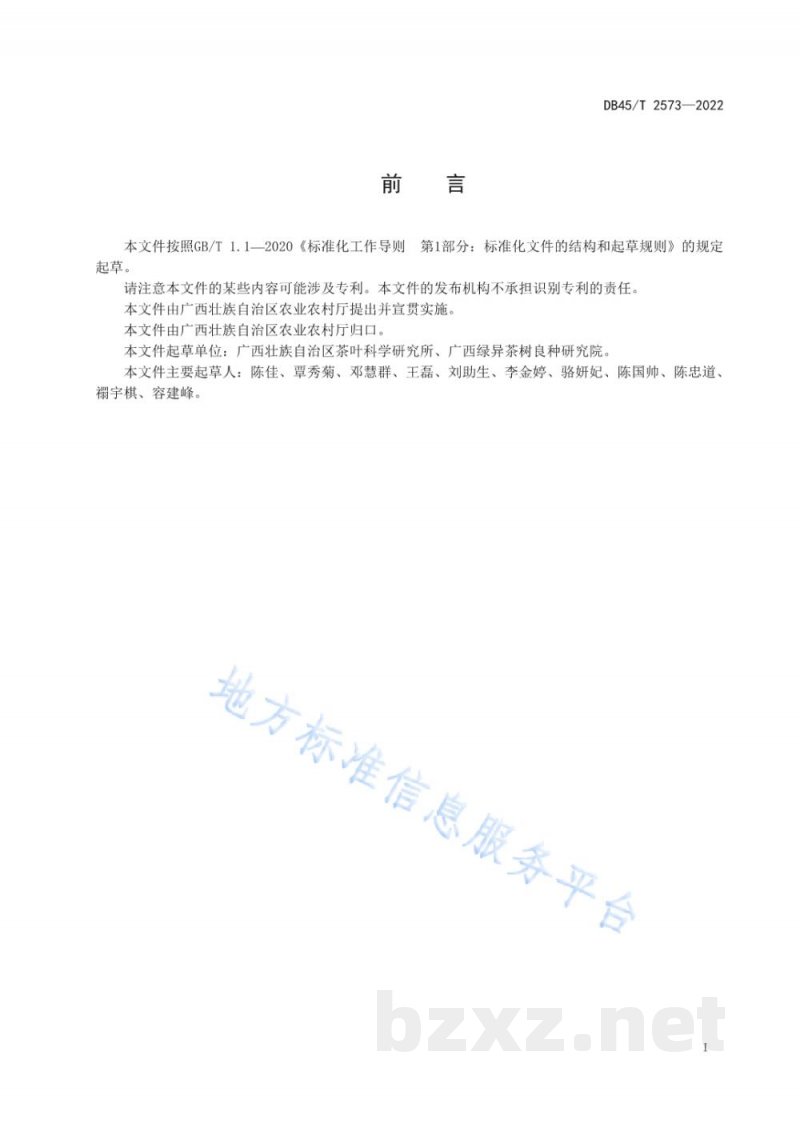 DB45/T 2573-2022茶园快速成园栽培技术规程