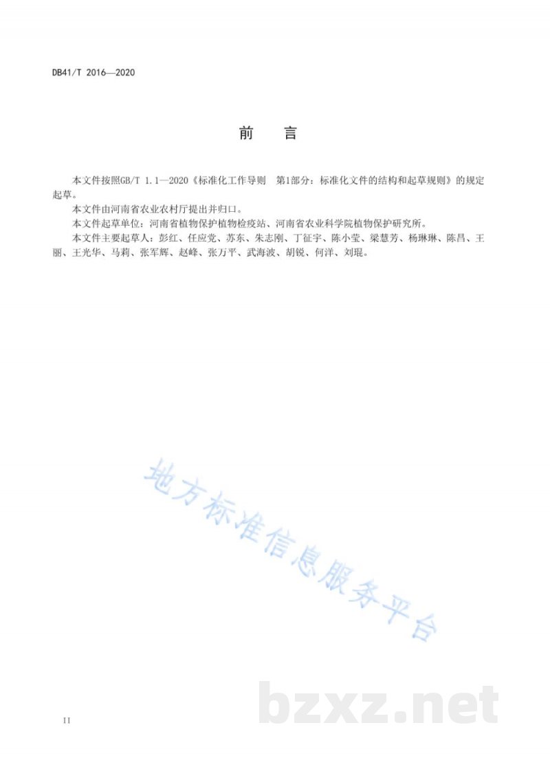 DB41/T 2016-2020水稻二化螟绿色防控技术规程