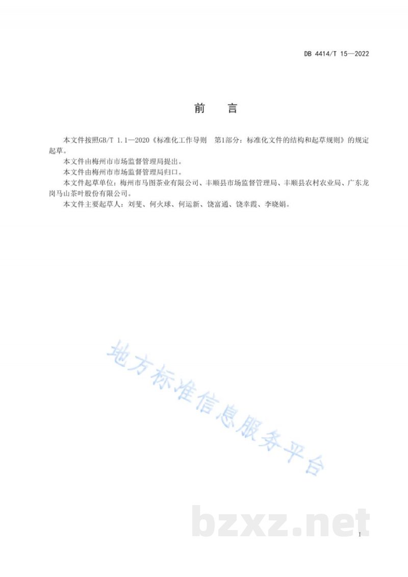 DB4414/T 15-2022地理标志产品 马图绿茶