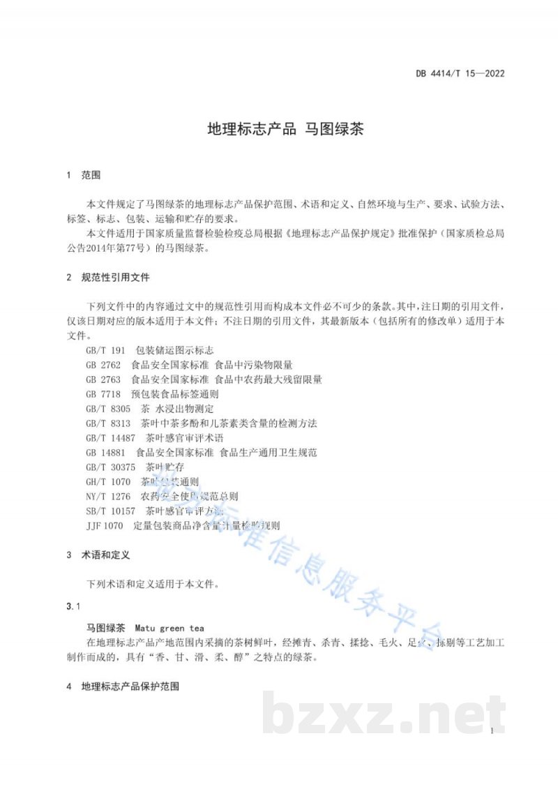 DB4414/T 15-2022地理标志产品 马图绿茶
