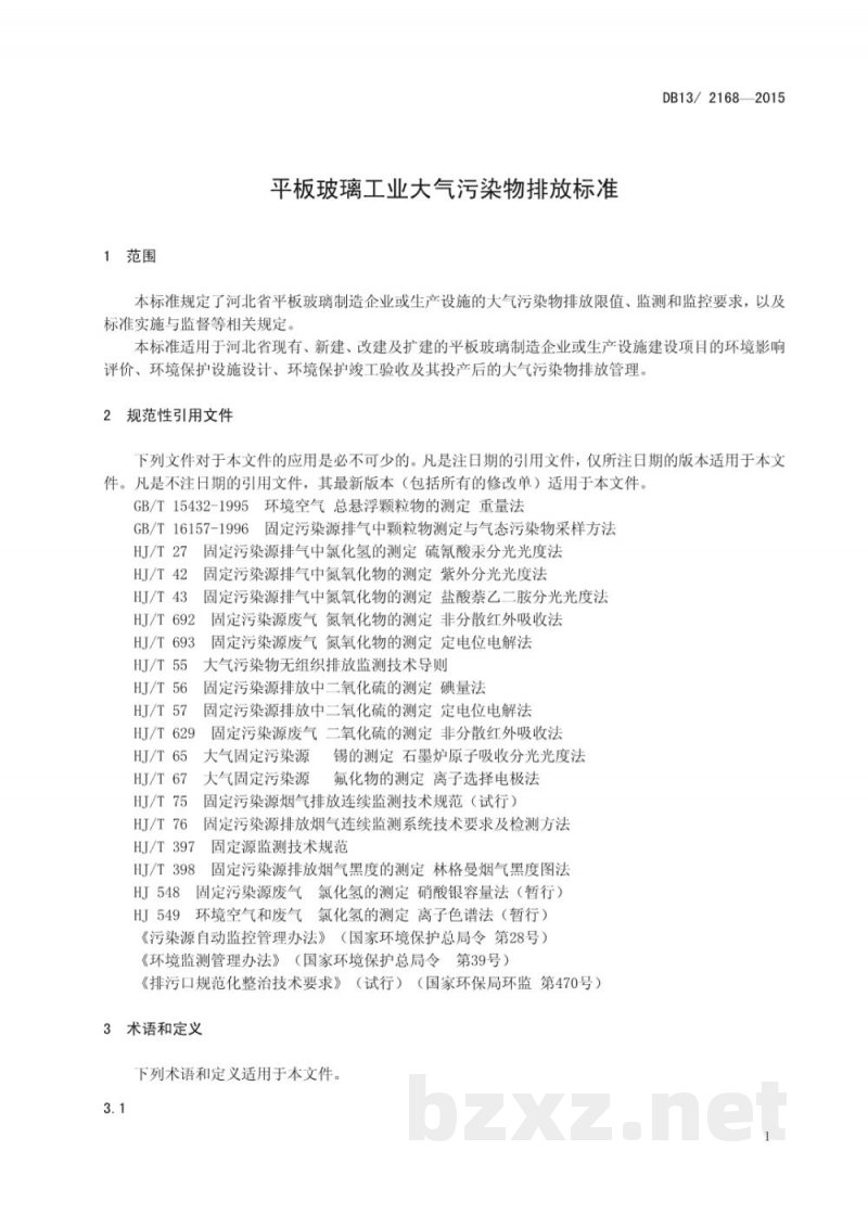 DB13/ 2168-2015平板玻璃工业大气污染物排放标准