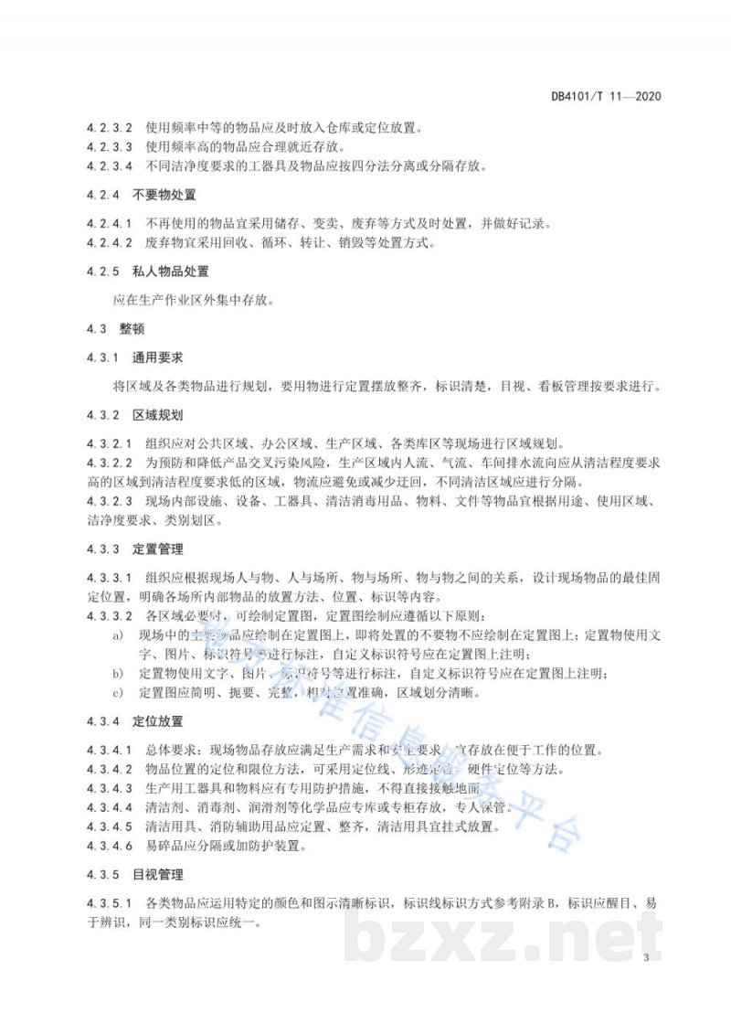 DB4101/T 11-2020食品生产企业6S现场管理规范