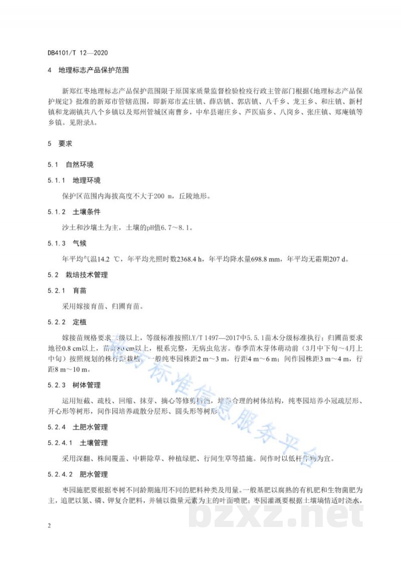 DB4101/T 12-2020地理标志产品 新郑红枣