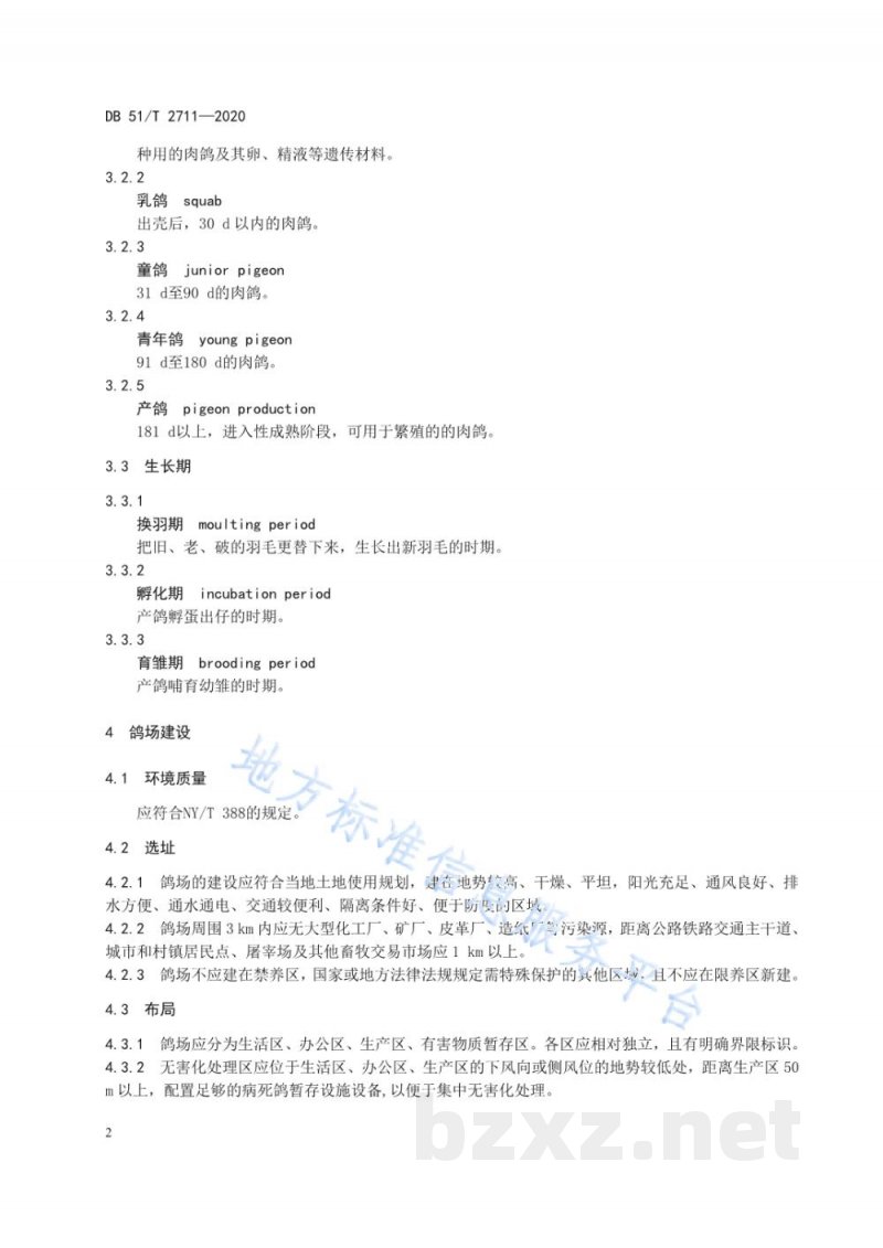 DB51/T 2711-2020肉鸽养殖技术规范