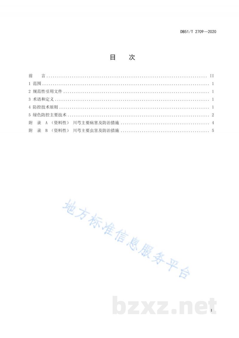 DB51/T 2709-2020川芎病虫害绿色防控技术规程