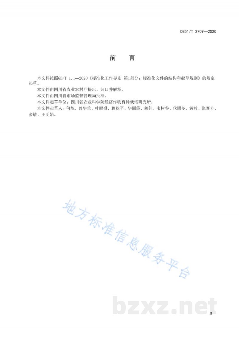 DB51/T 2709-2020川芎病虫害绿色防控技术规程
