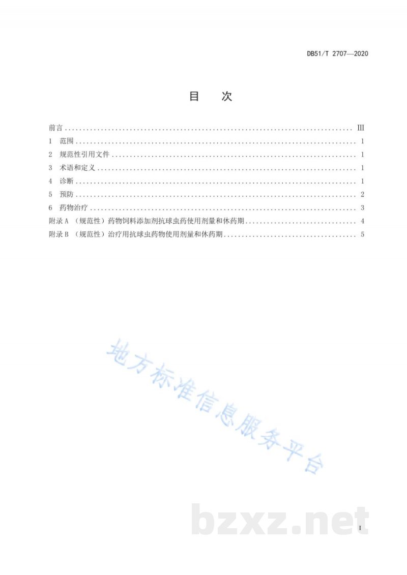 DB51/T 2707-2020肉鸡球虫病防治技术规范