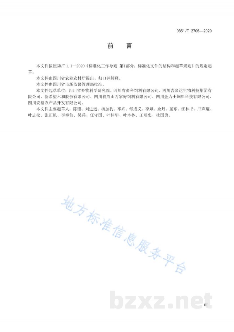 DB51/T 2705-2020生猪无抗饲料配制技术规程