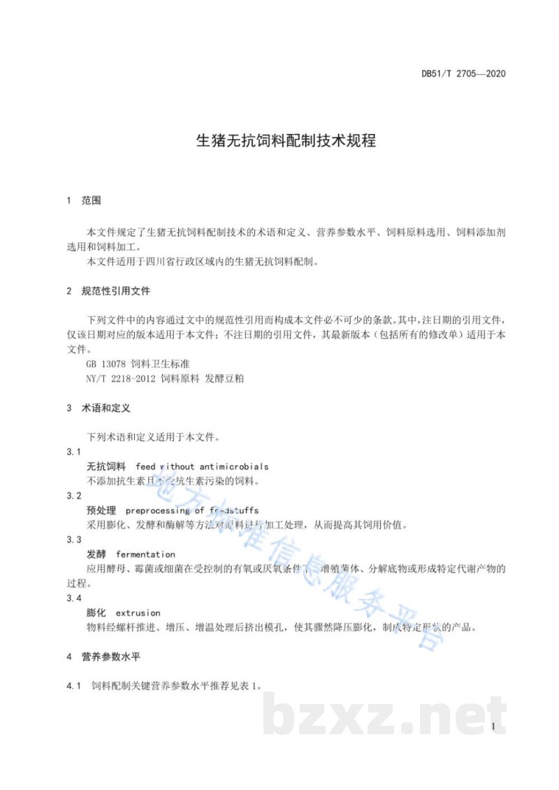 DB51/T 2705-2020生猪无抗饲料配制技术规程