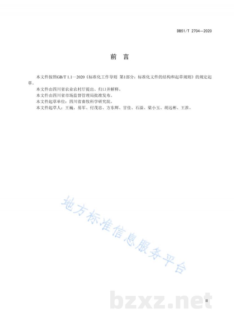 DB51/T 2704-2020蜀宣花牛繁殖技术规程