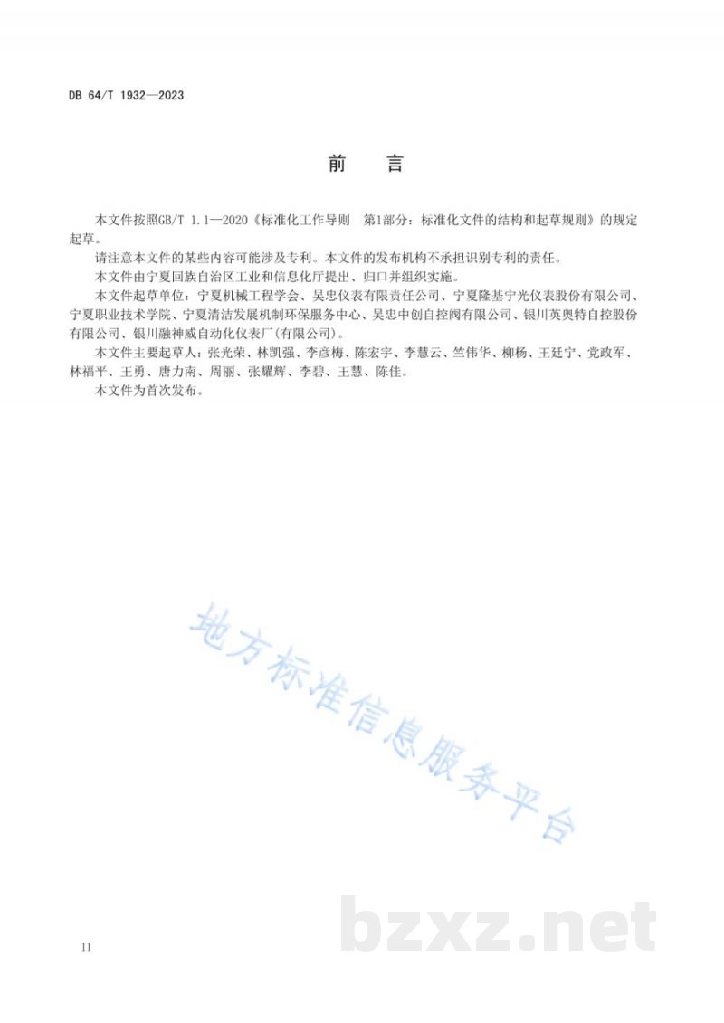 DB64/T 1932-2023绿色设计产品评价技术规范 仪器仪表