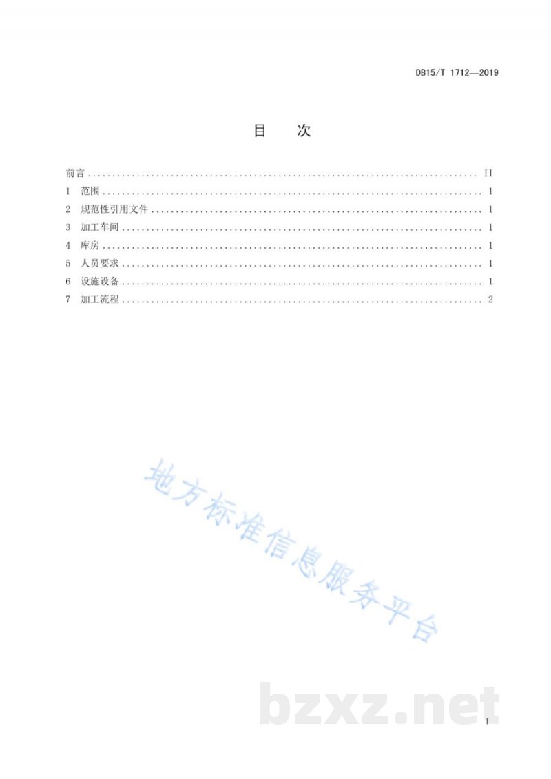 DB15/T 1712-2019“内蒙古大兴安岭黑木耳”加工技术规程
