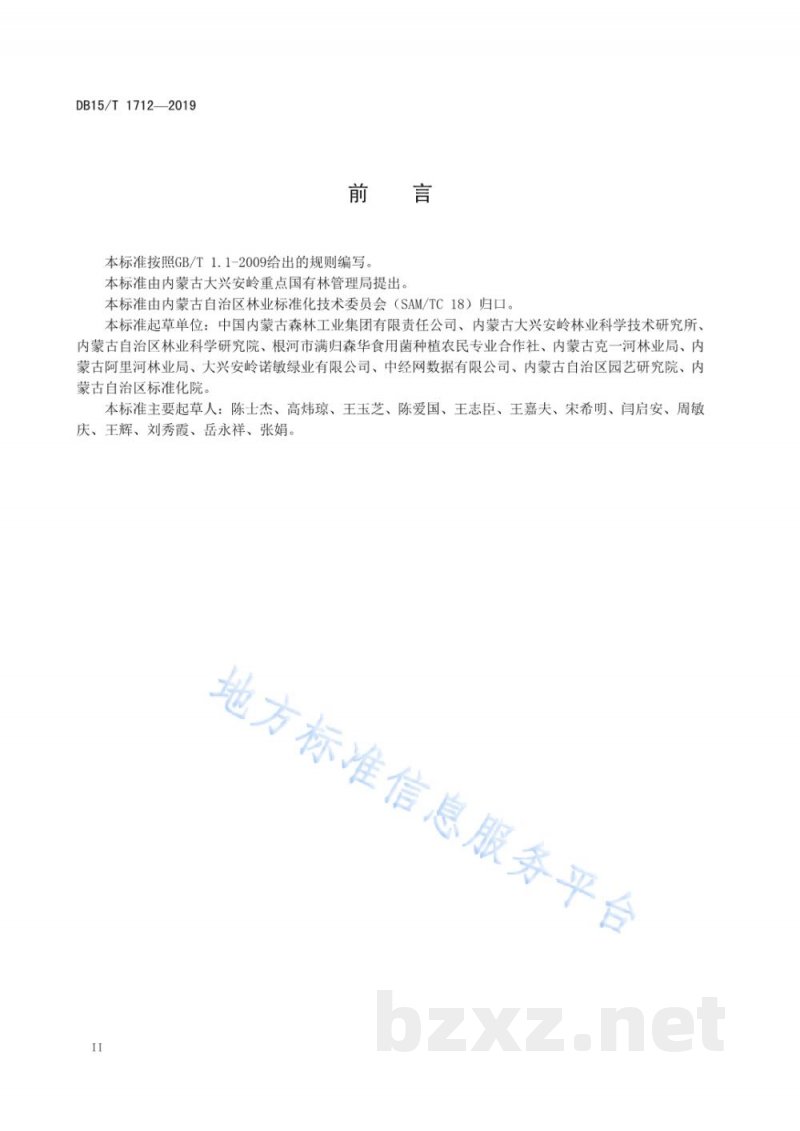 DB15/T 1712-2019“内蒙古大兴安岭黑木耳”加工技术规程