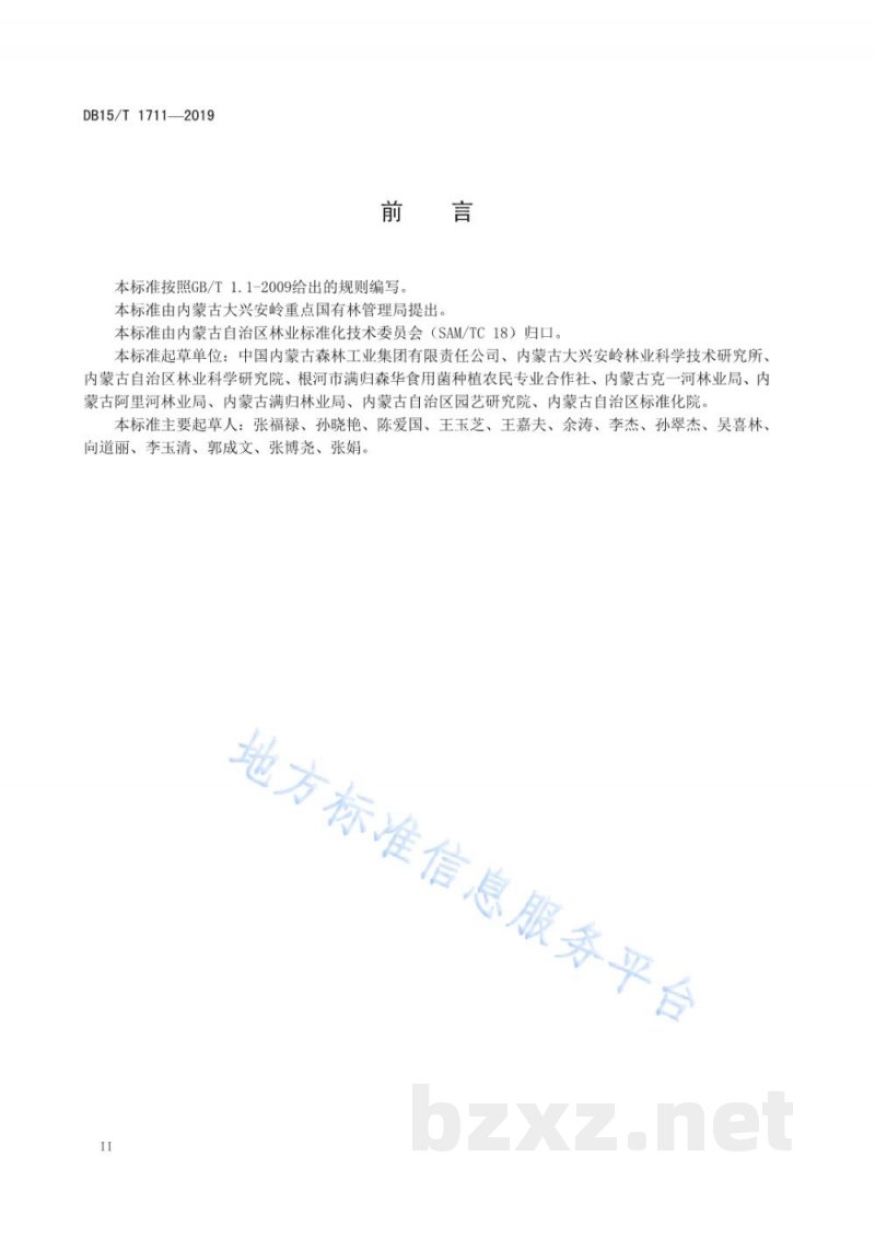 DB15/T 1711-2019“内蒙古大兴安岭黑木耳”出耳管理技术规程